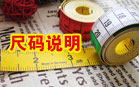 尺码说明